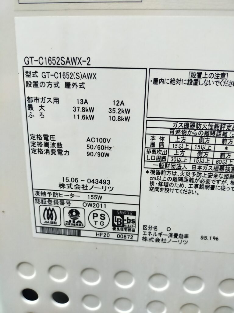 取替え後の給湯器のラベル